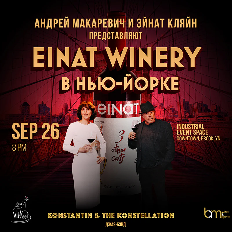 Einatwinery 800x800 b48f90d8 6a51 4b93 9e7d aab0f27b984a