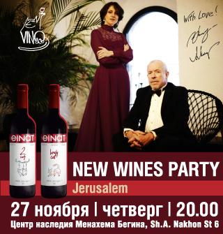 New wines party в Иерусалиме – poster